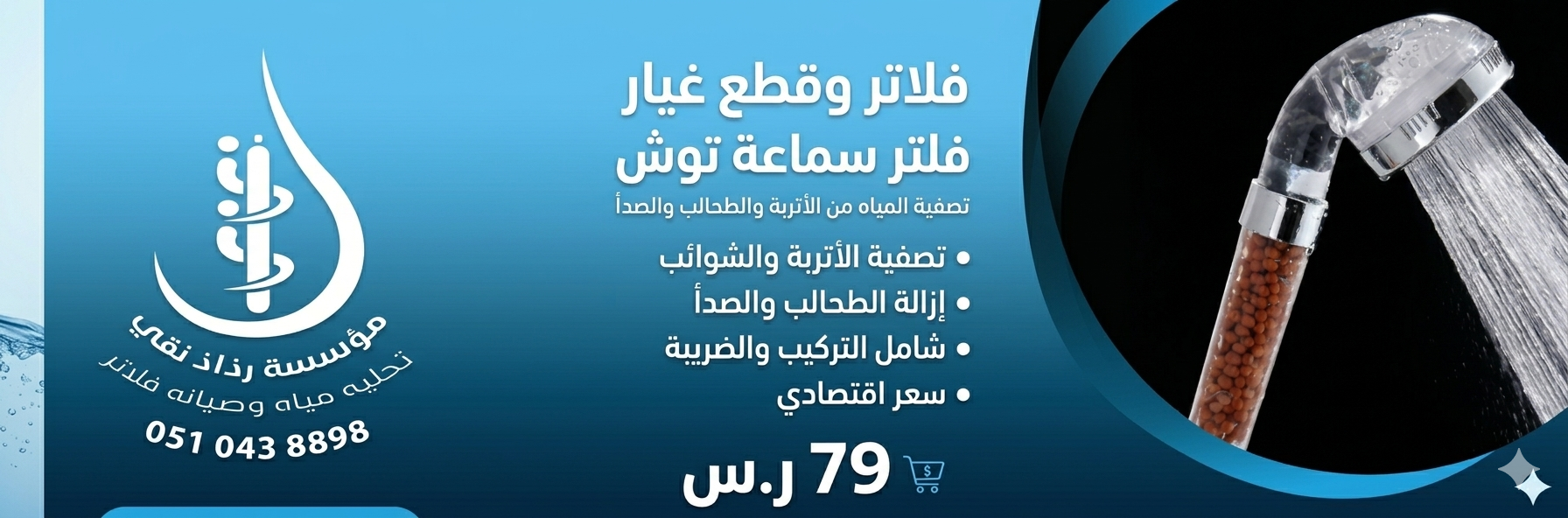 فلتر سماعة توش