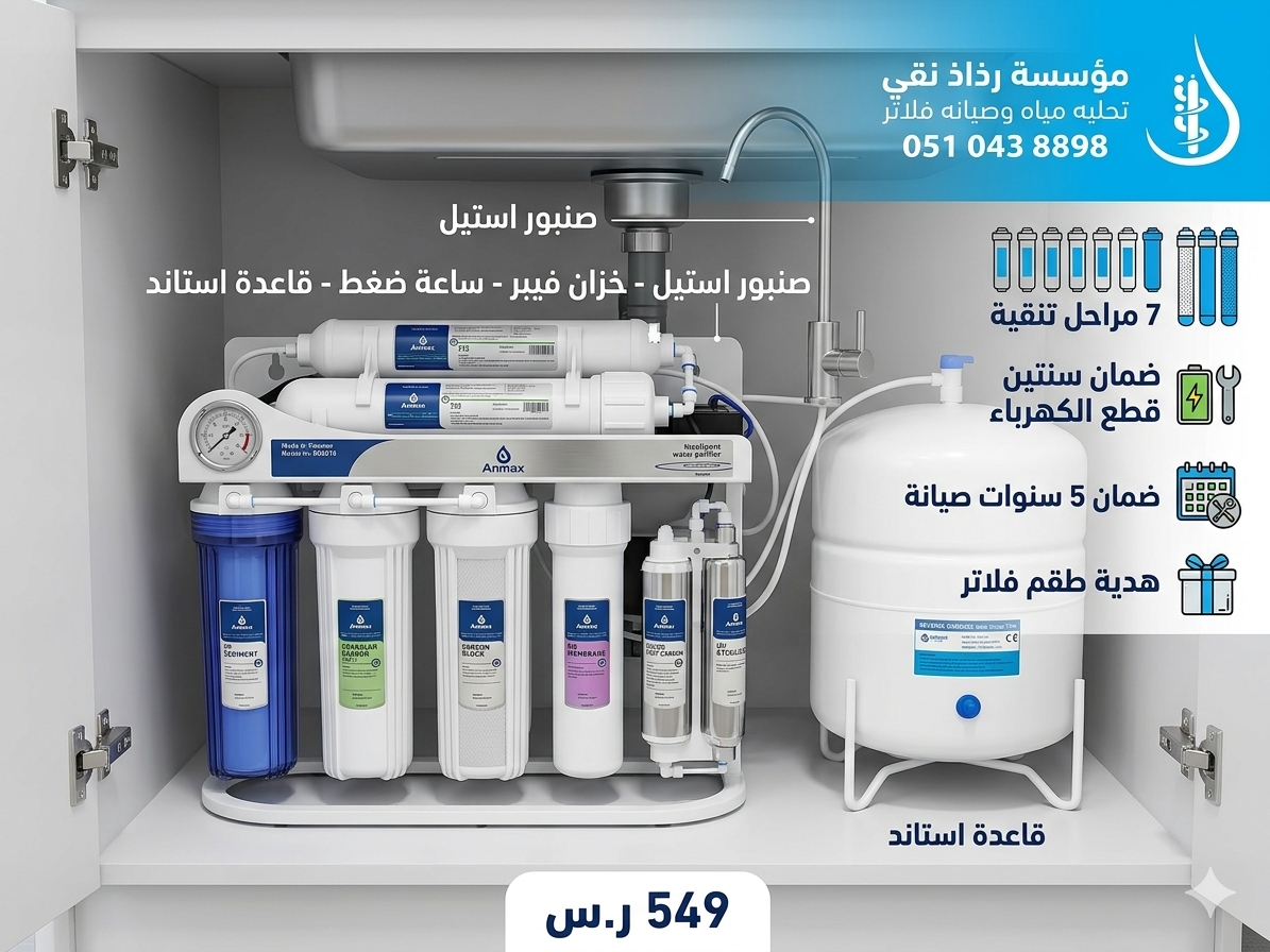 جهاز تحلية 7 مراحل